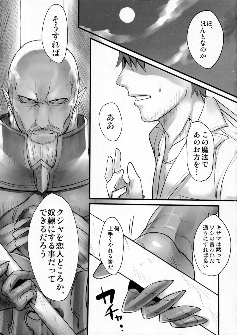 魔導師のコロストラム Page.4