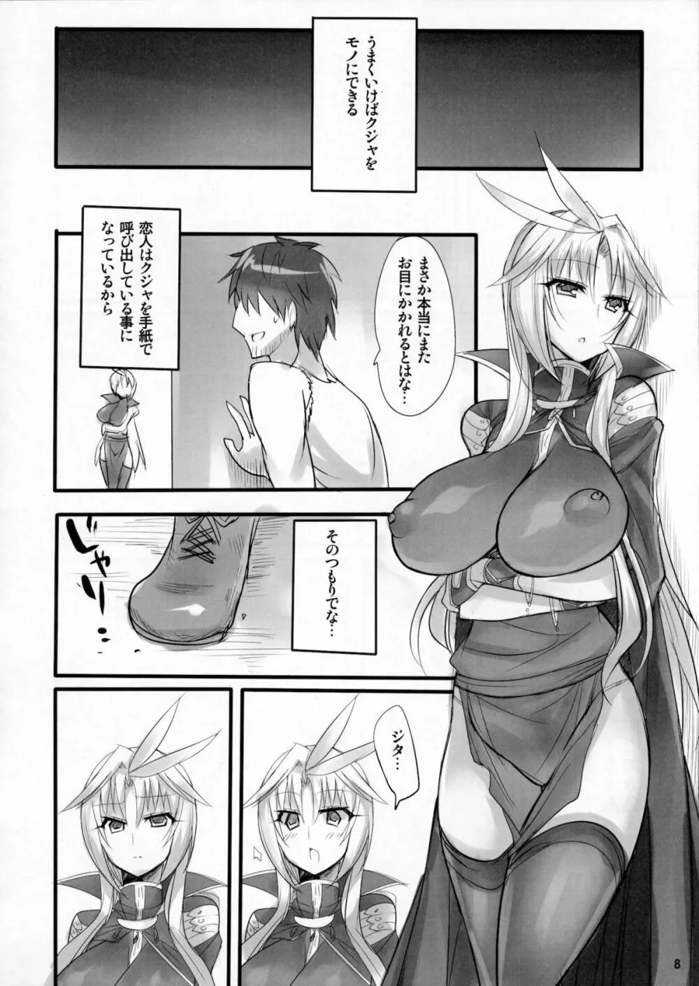 魔導師のコロストラム Page.7