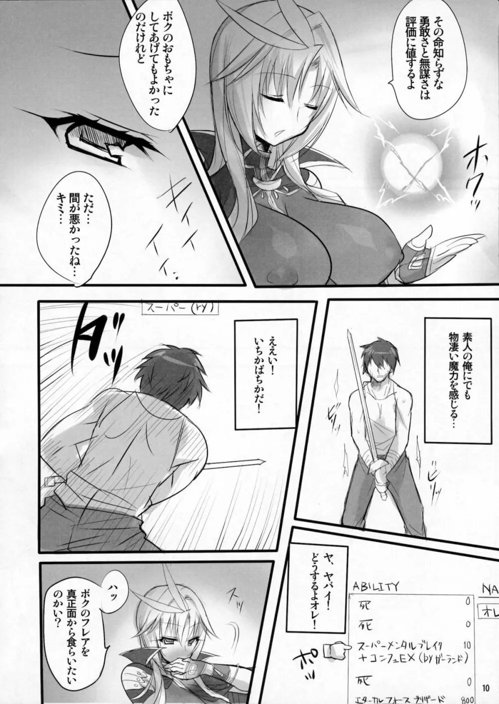 魔導師のコロストラム Page.9