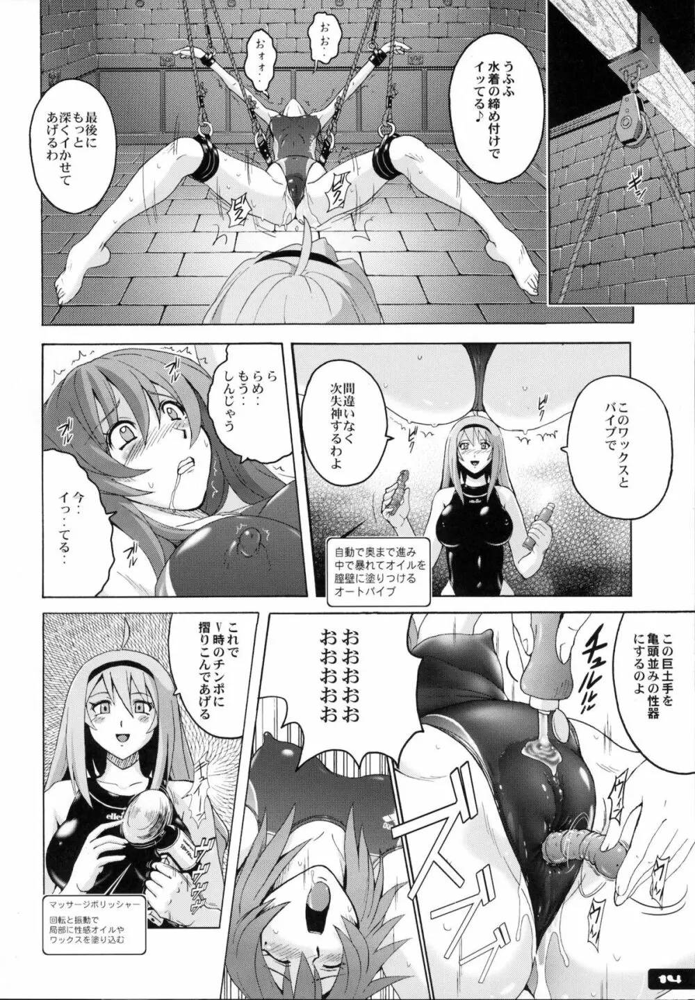 ぴたぴた競泳水着5 Page.13