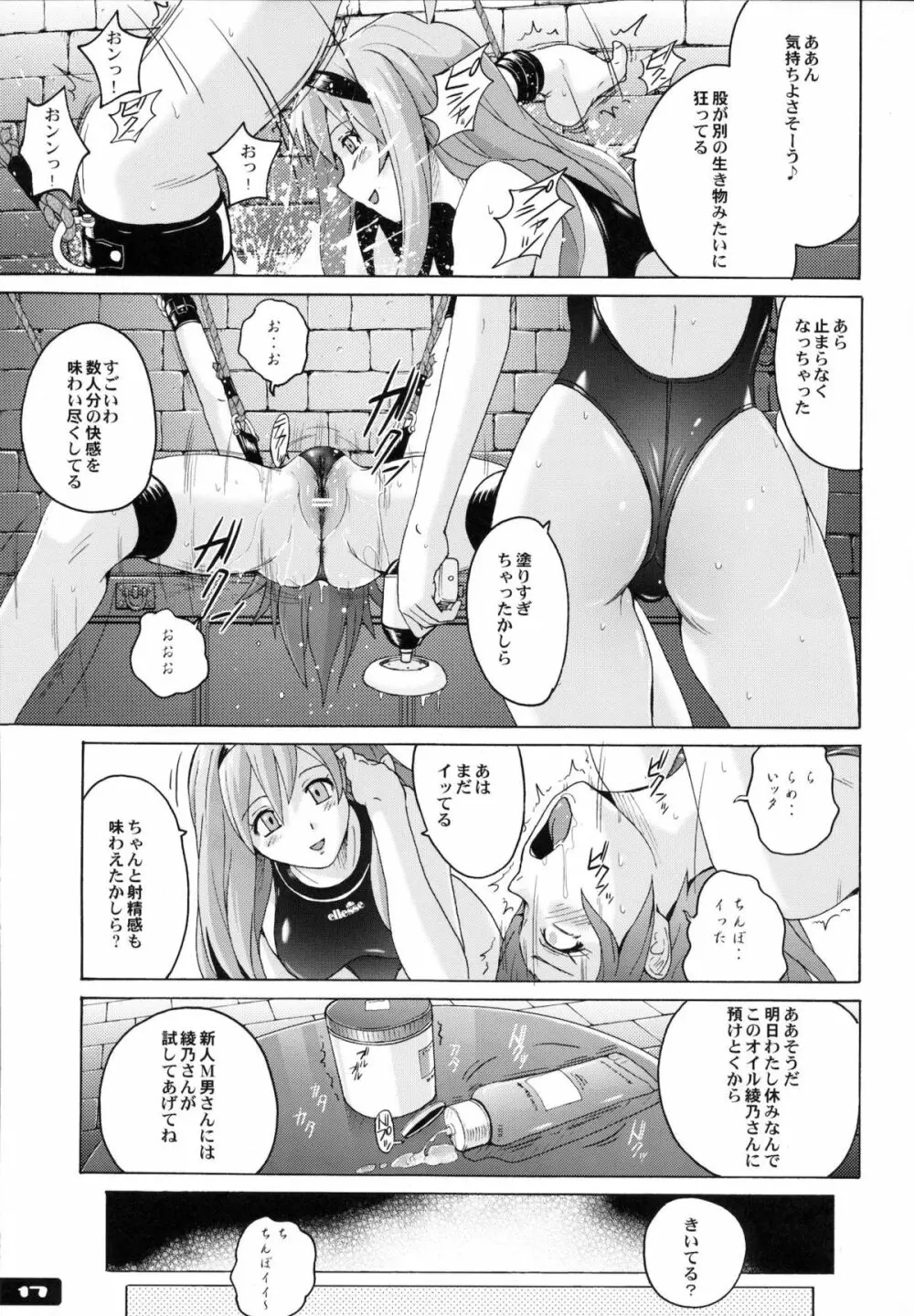 ぴたぴた競泳水着5 Page.16