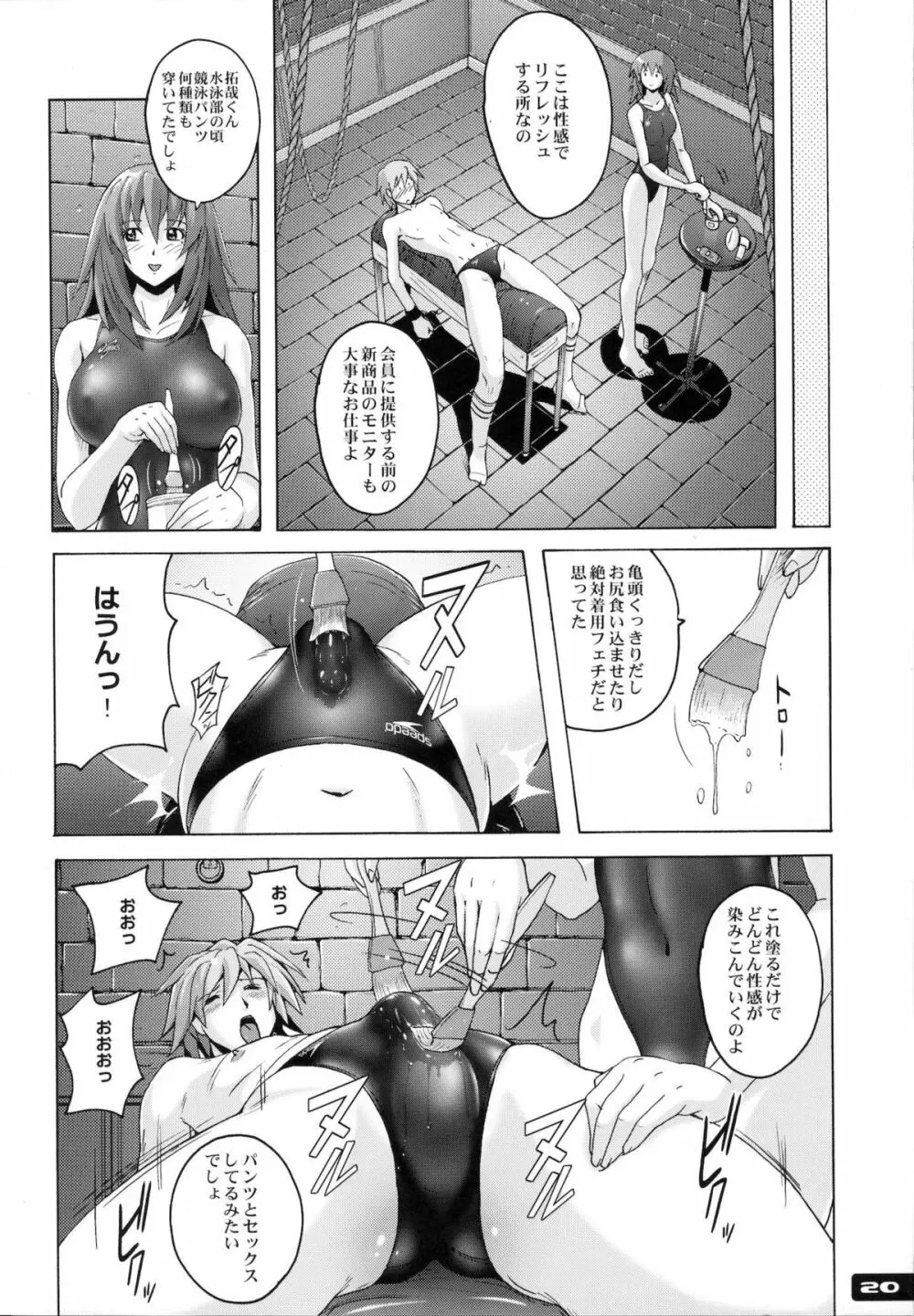 ぴたぴた競泳水着5 Page.19