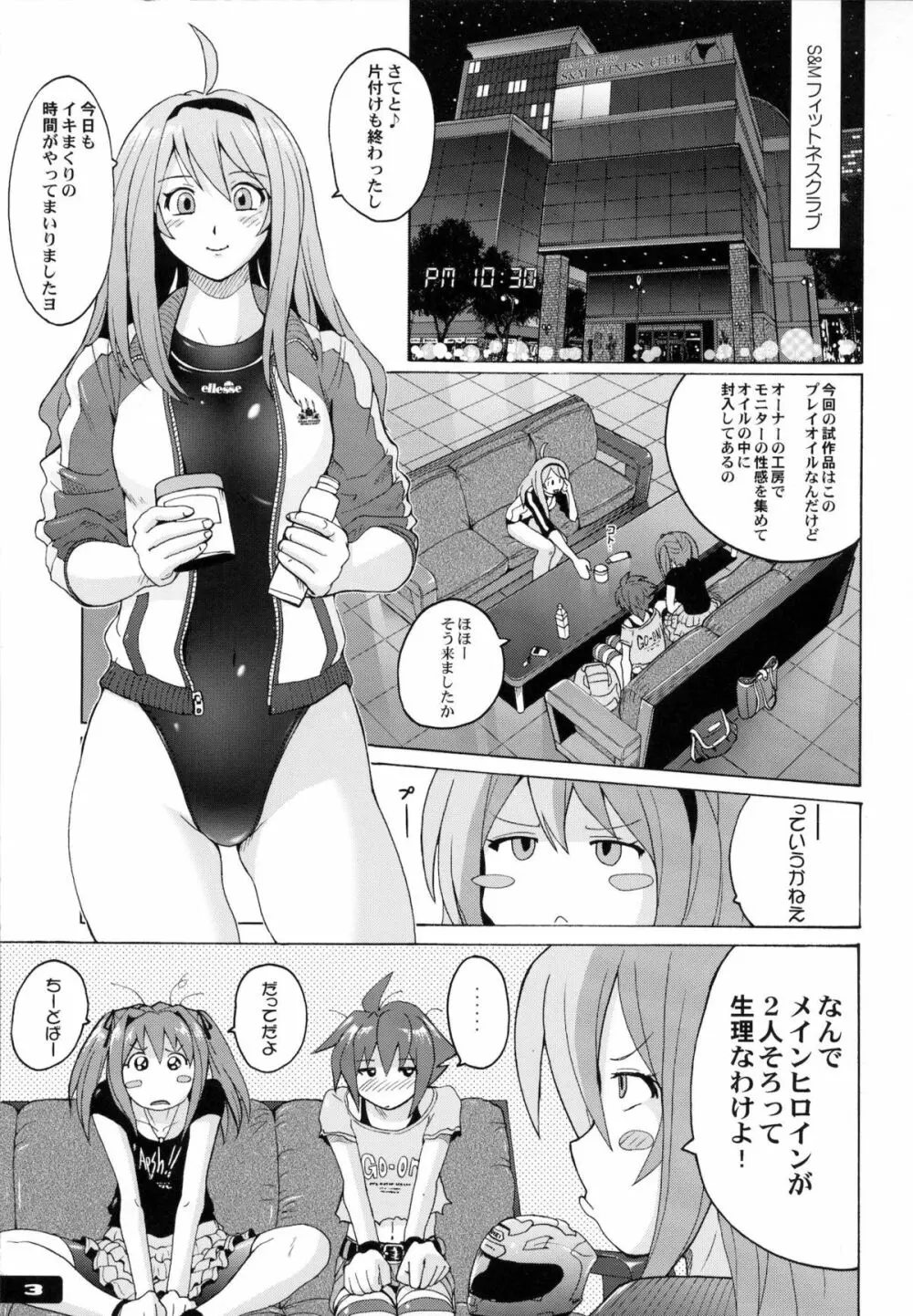 ぴたぴた競泳水着5 Page.2