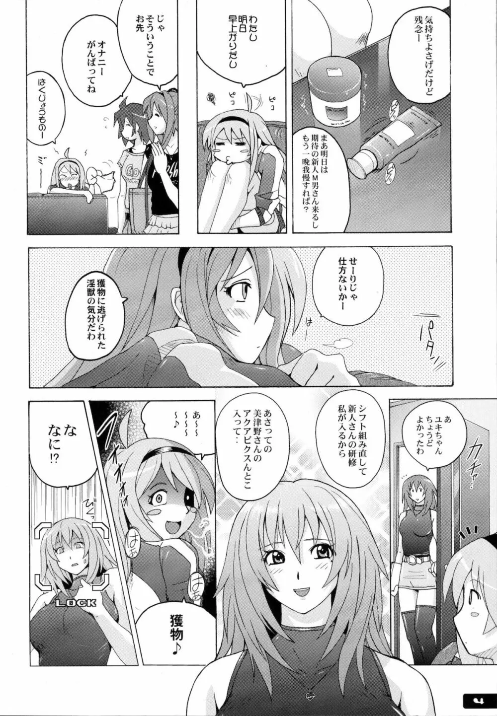 ぴたぴた競泳水着5 Page.3