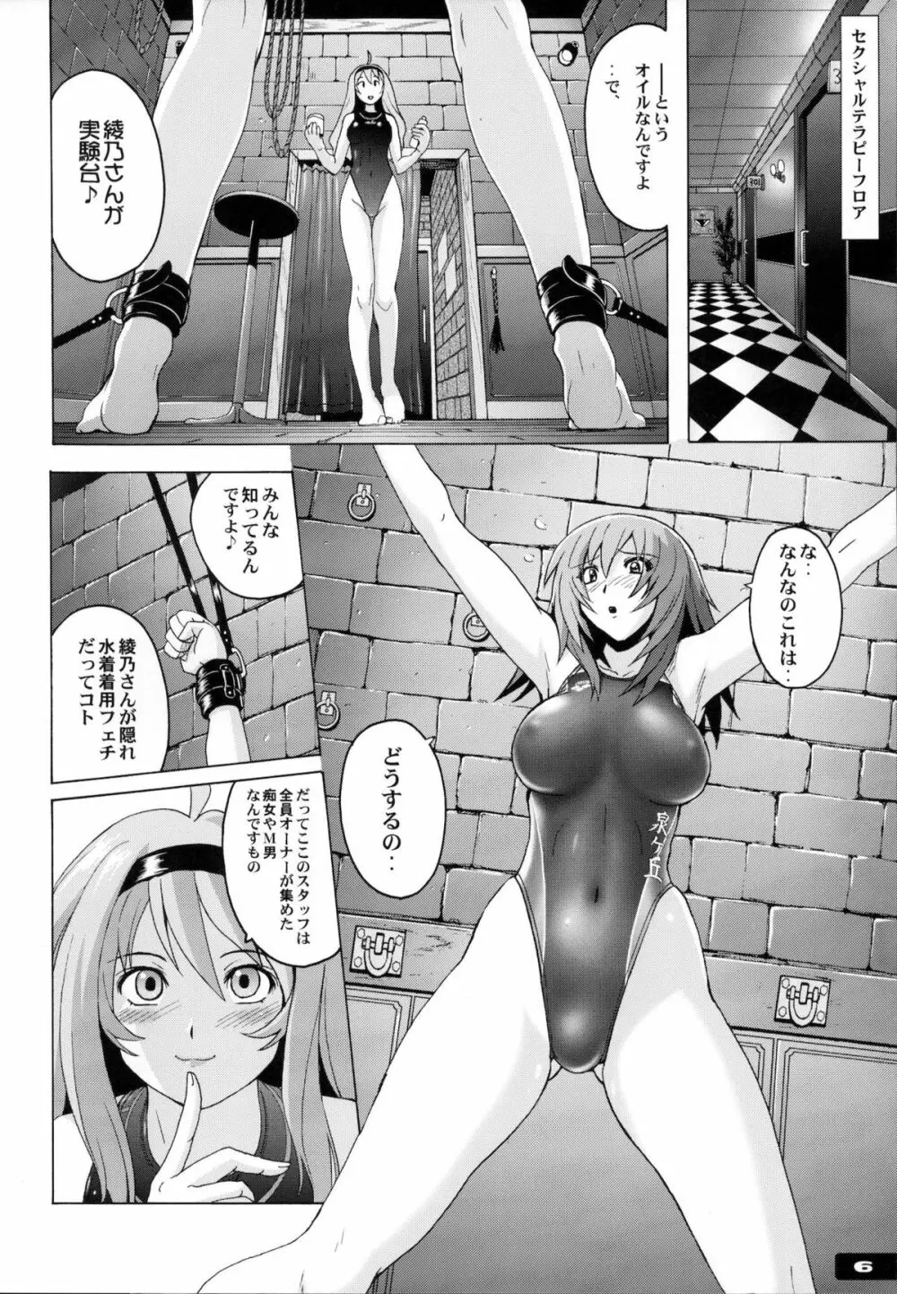 ぴたぴた競泳水着5 Page.5