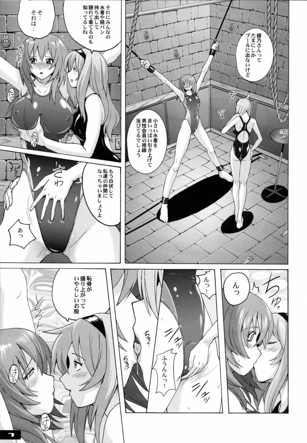 ぴたぴた競泳水着5 Page.6