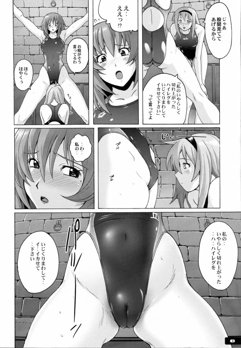 ぴたぴた競泳水着5 Page.7