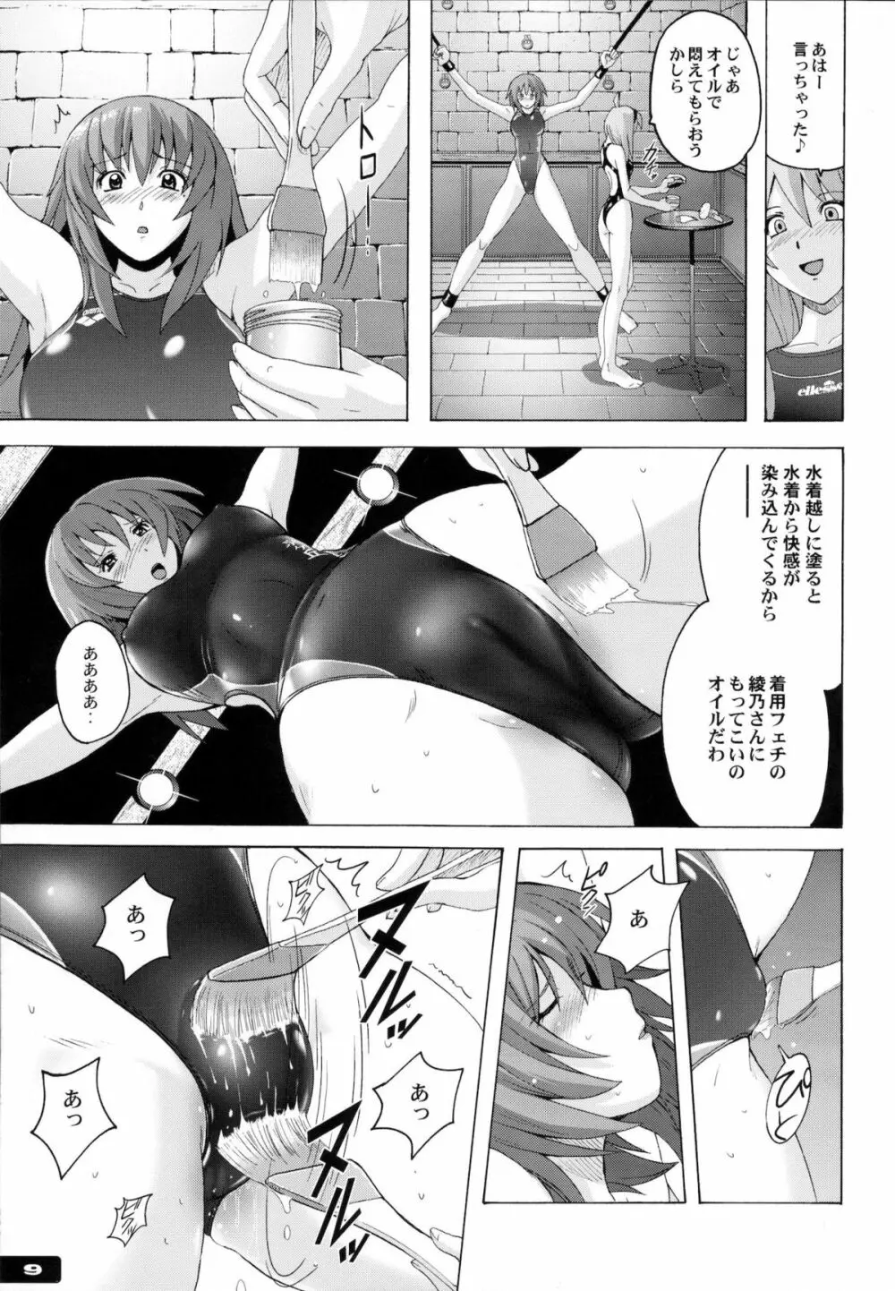 ぴたぴた競泳水着5 Page.8