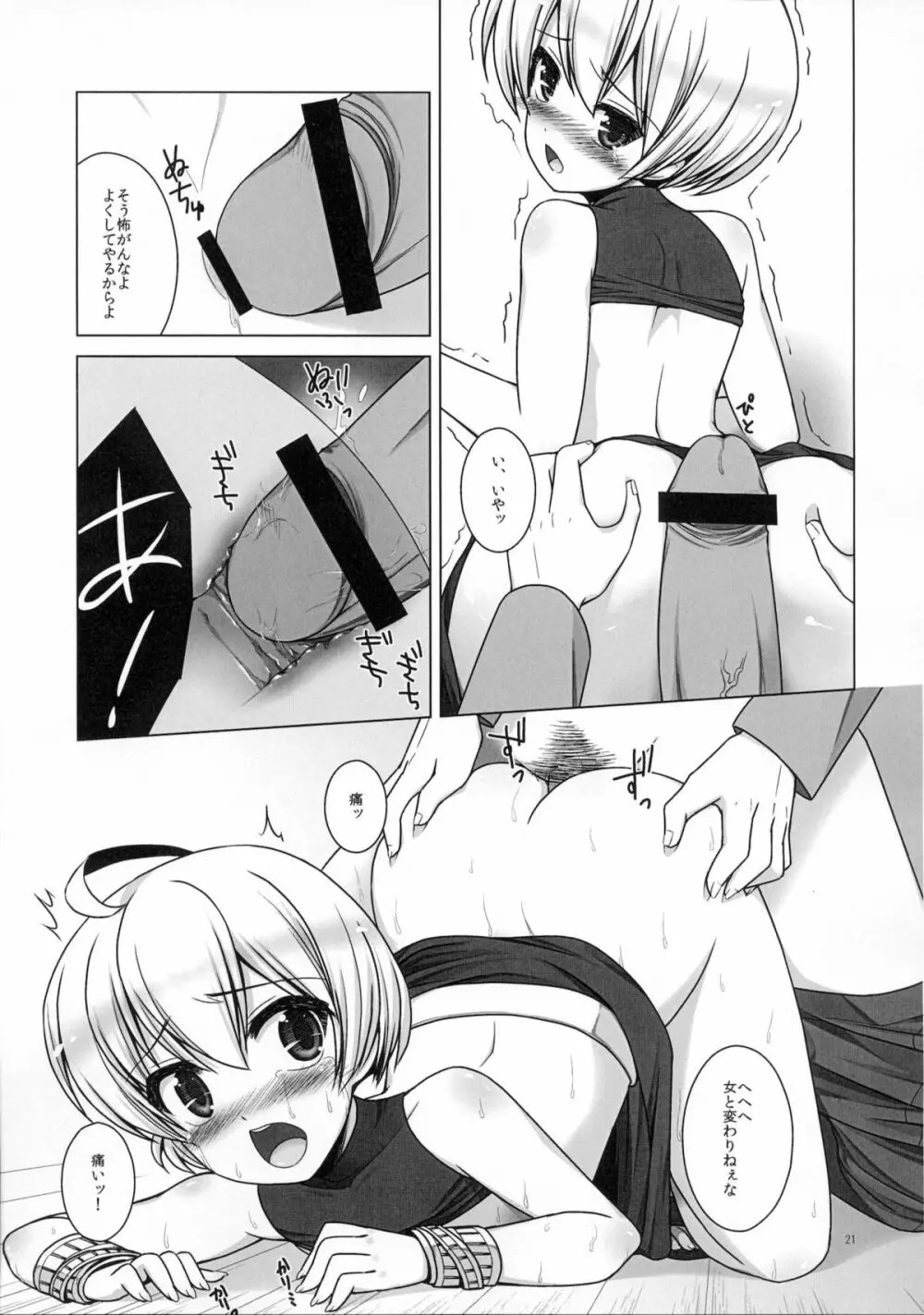 貞操帯 Page.22