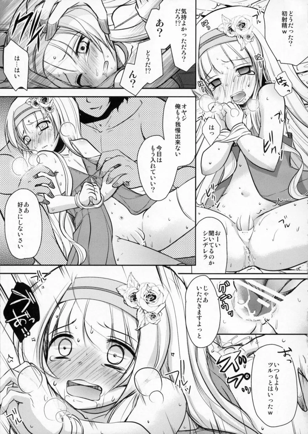 男の娘シンデレラ Page.20