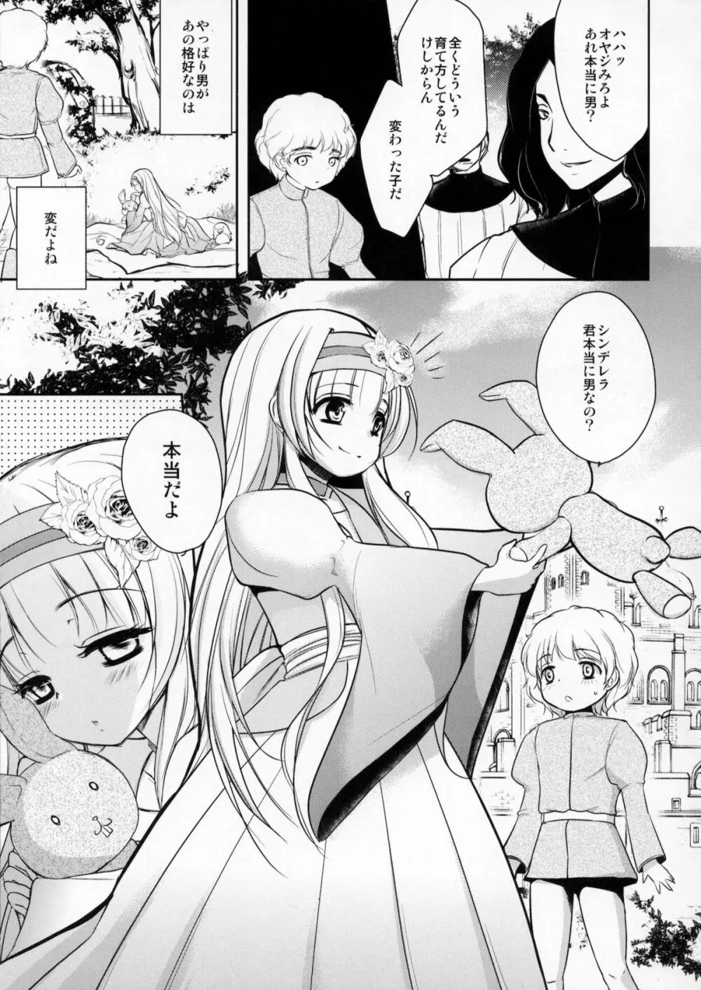 男の娘シンデレラ Page.6