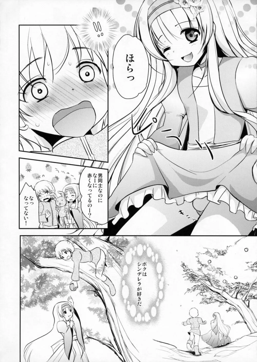 男の娘シンデレラ Page.7