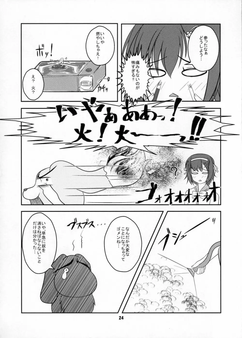 女装息子Vol.06 Page.23