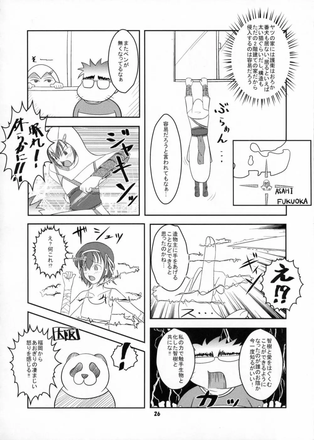 女装息子Vol.06 Page.25