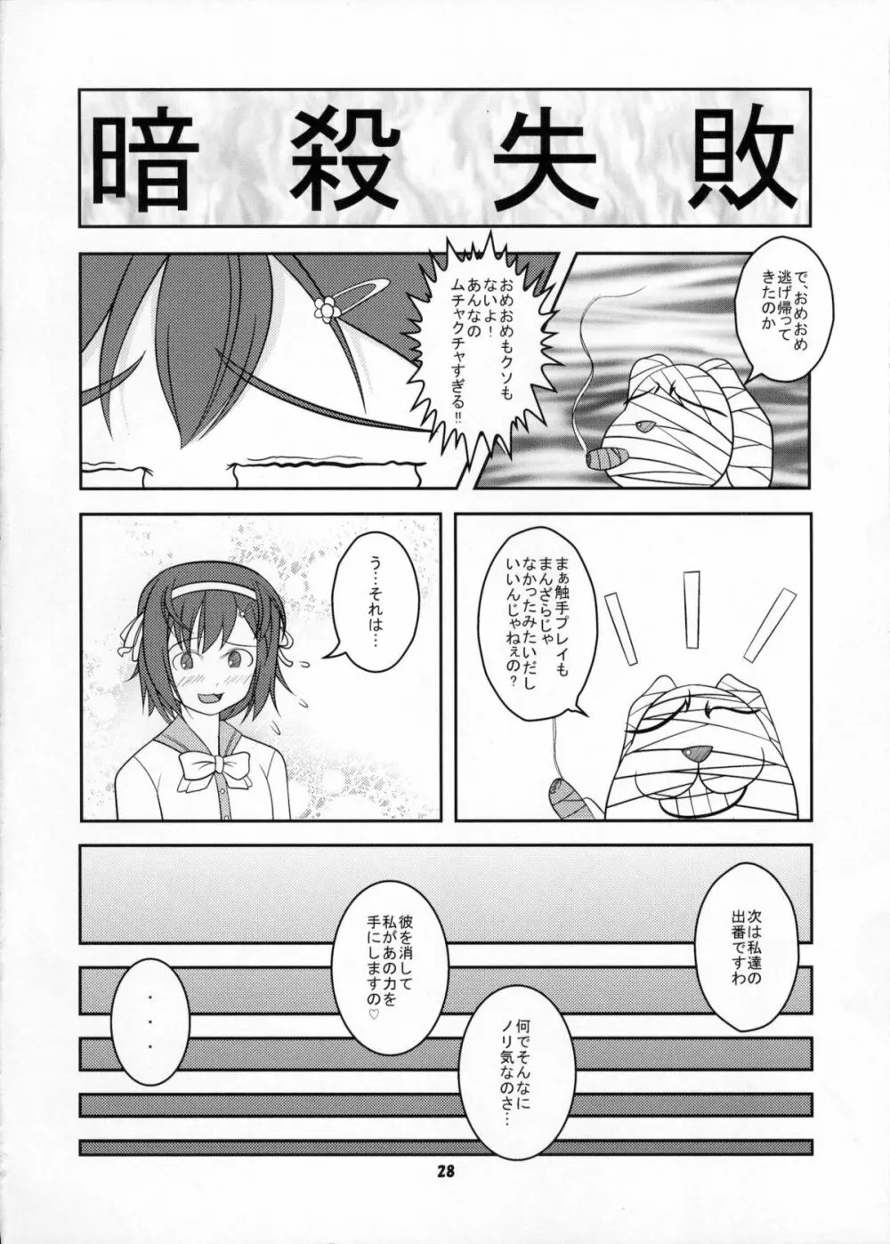 女装息子Vol.06 Page.27