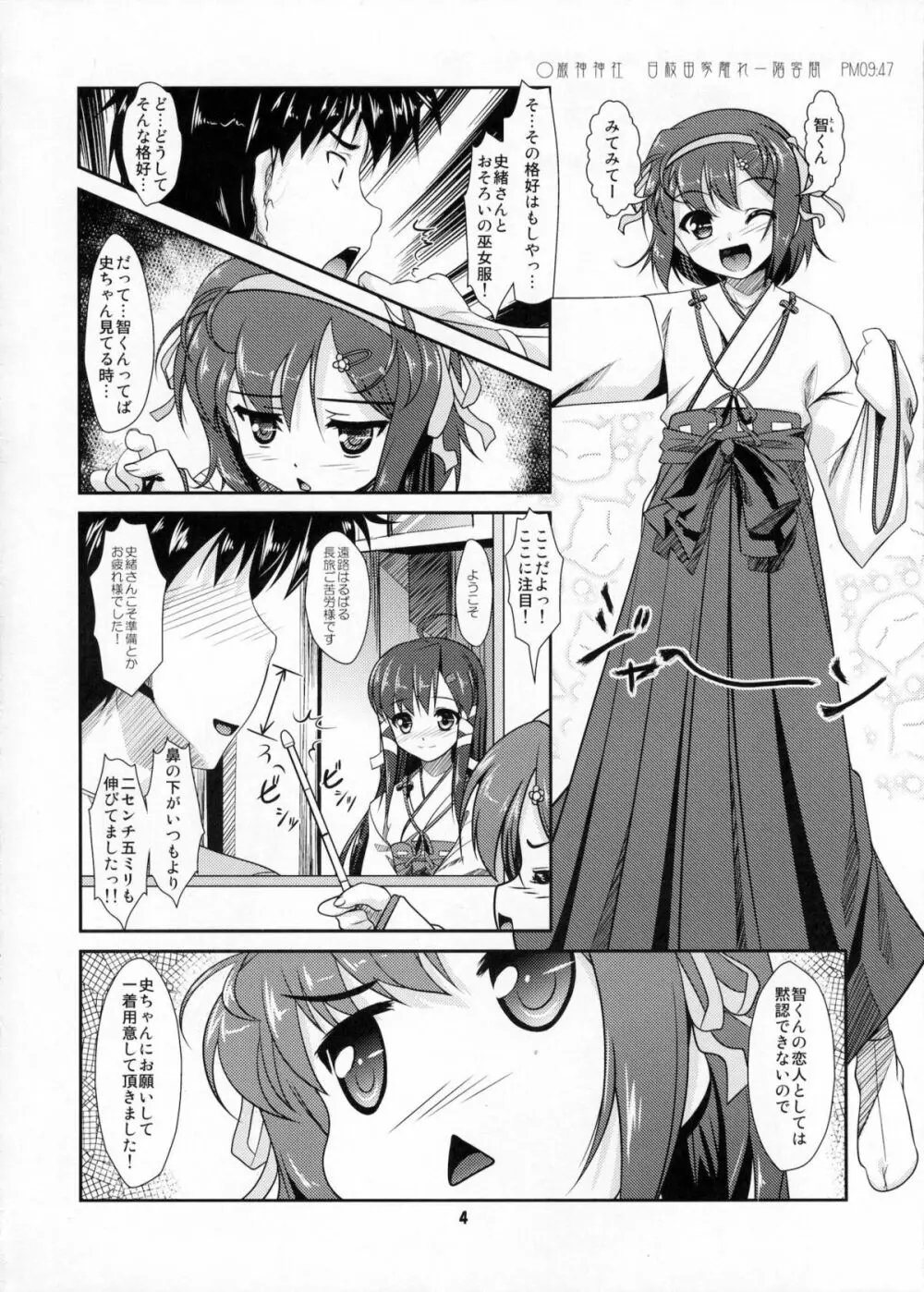 女装息子Vol.06 Page.3