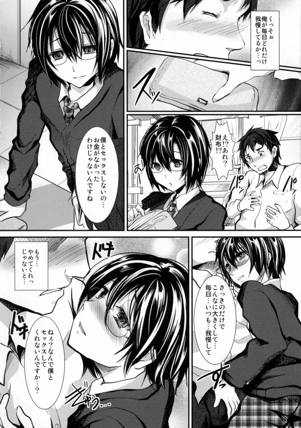 保健室の娼年 Page.11