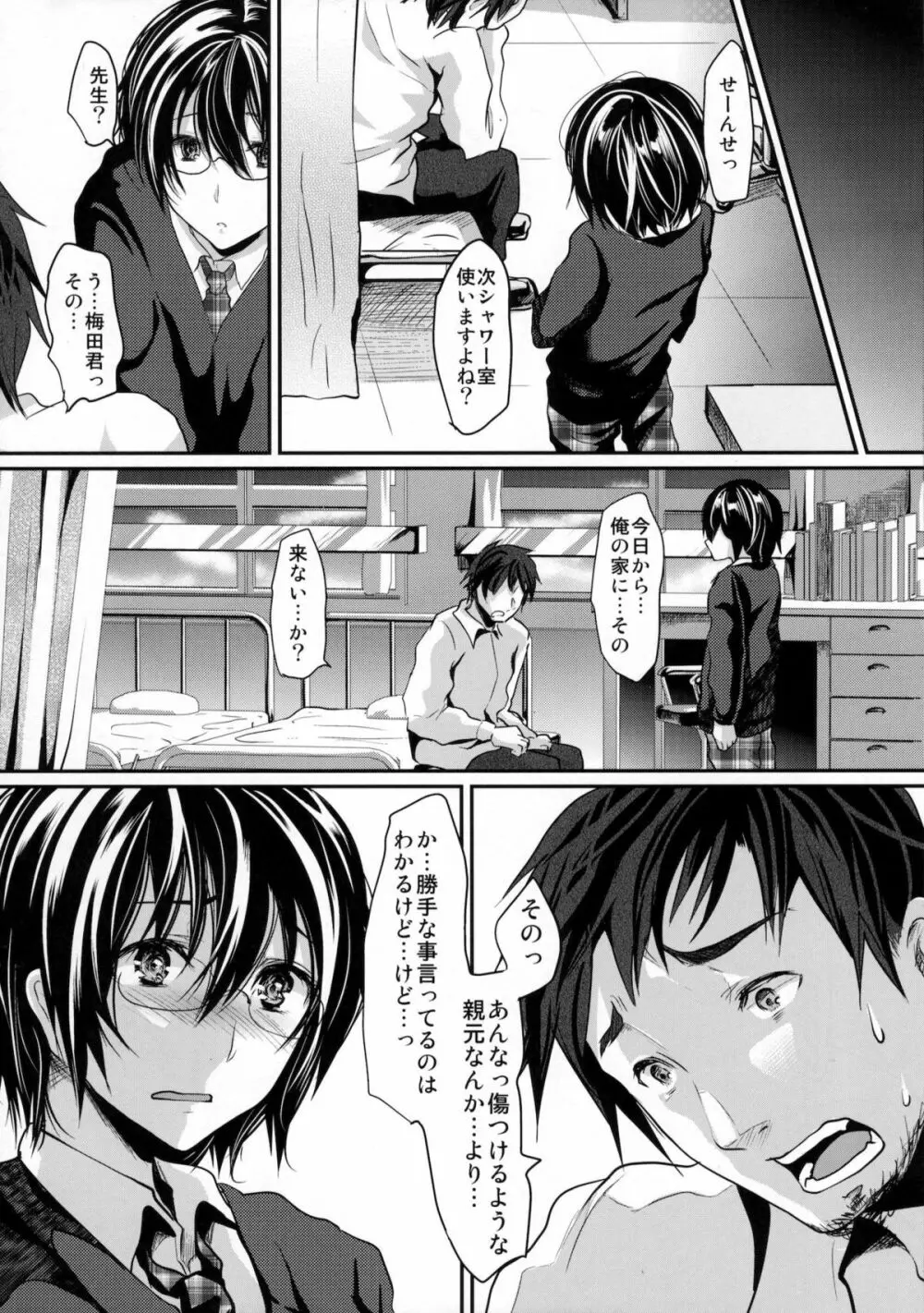 保健室の娼年 Page.29