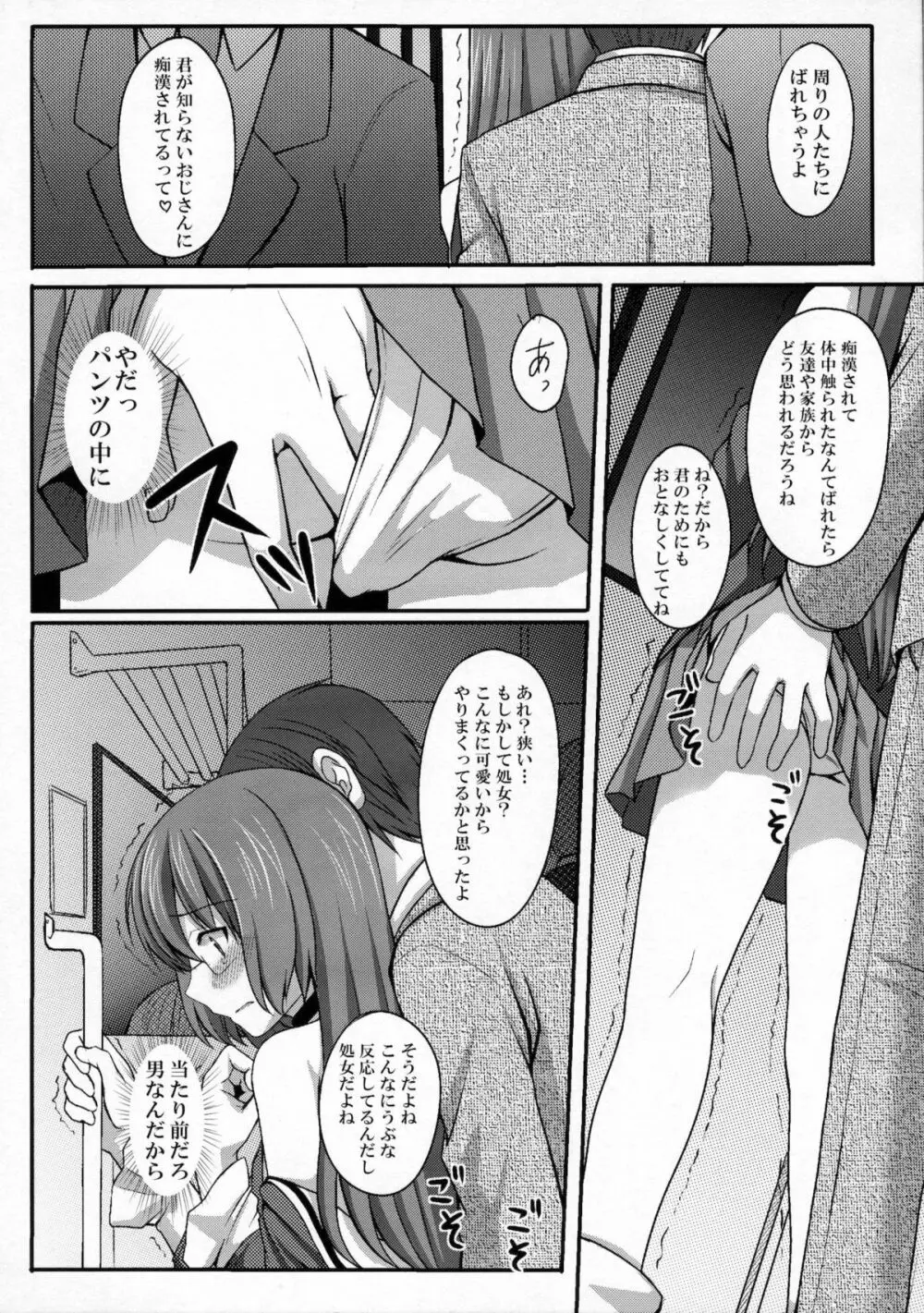 神様を痴漢 Page.7