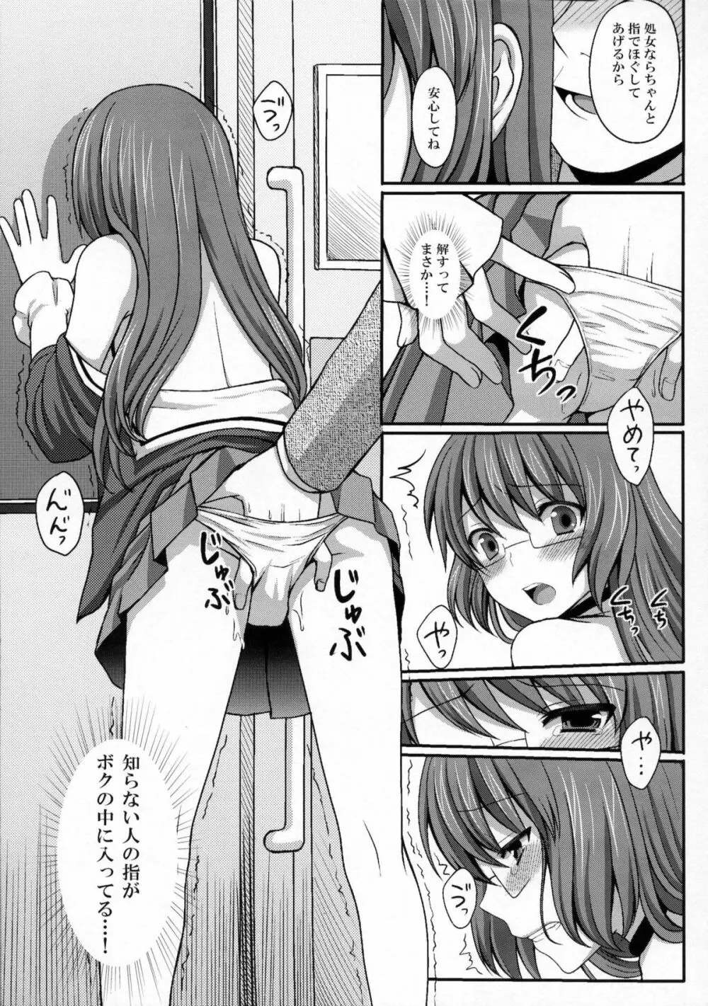 神様を痴漢 Page.8