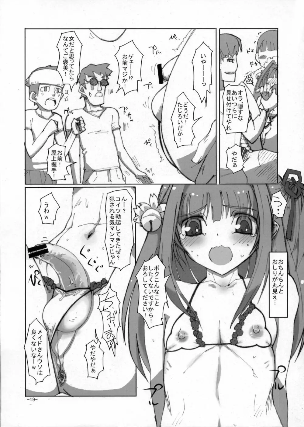 桜色少年茶房5 Page.18