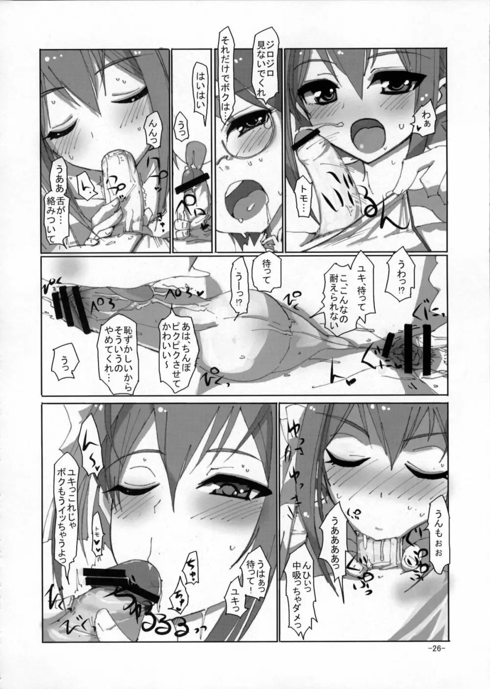 桜色少年茶房5 Page.25