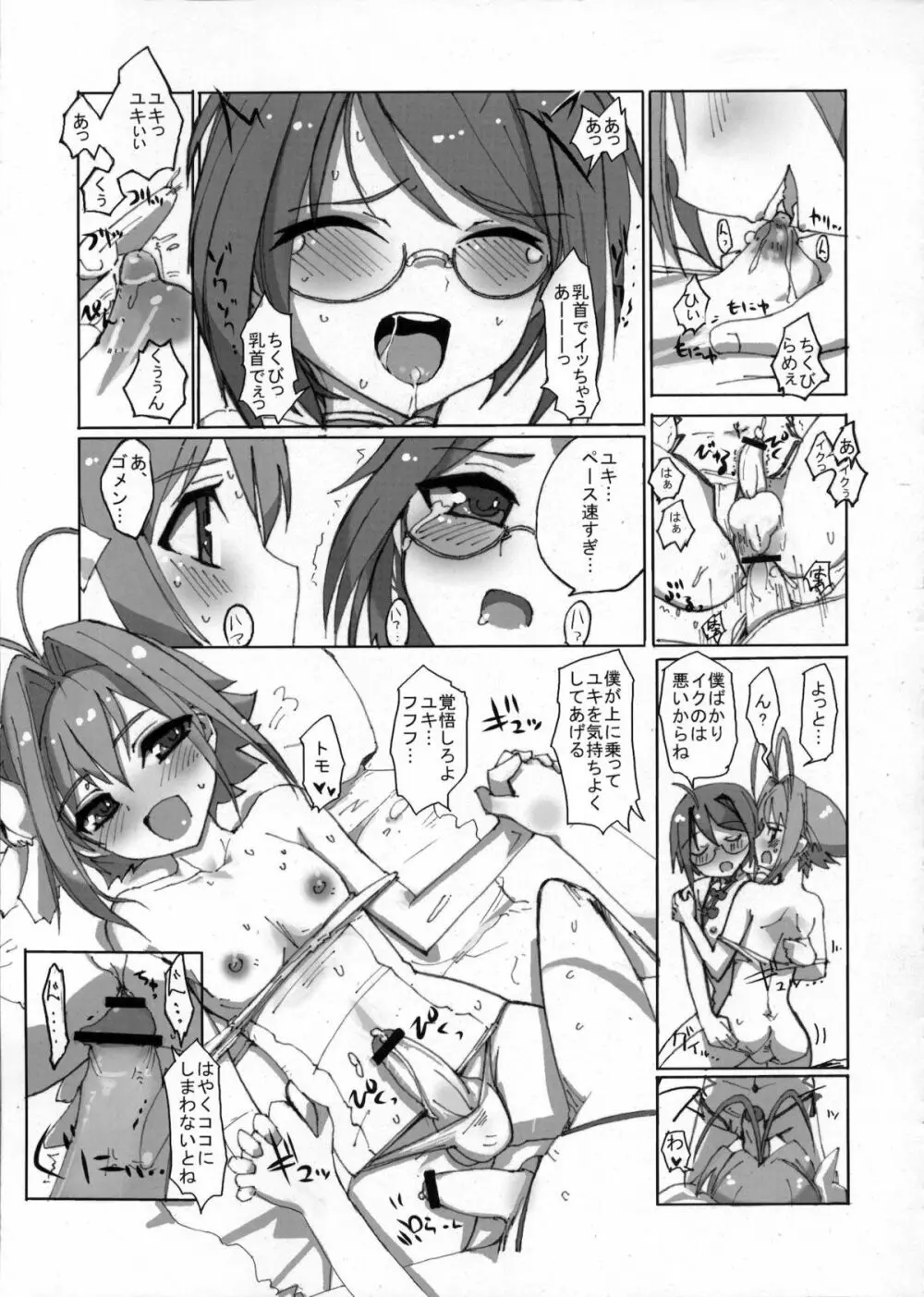 桜色少年茶房5 Page.32