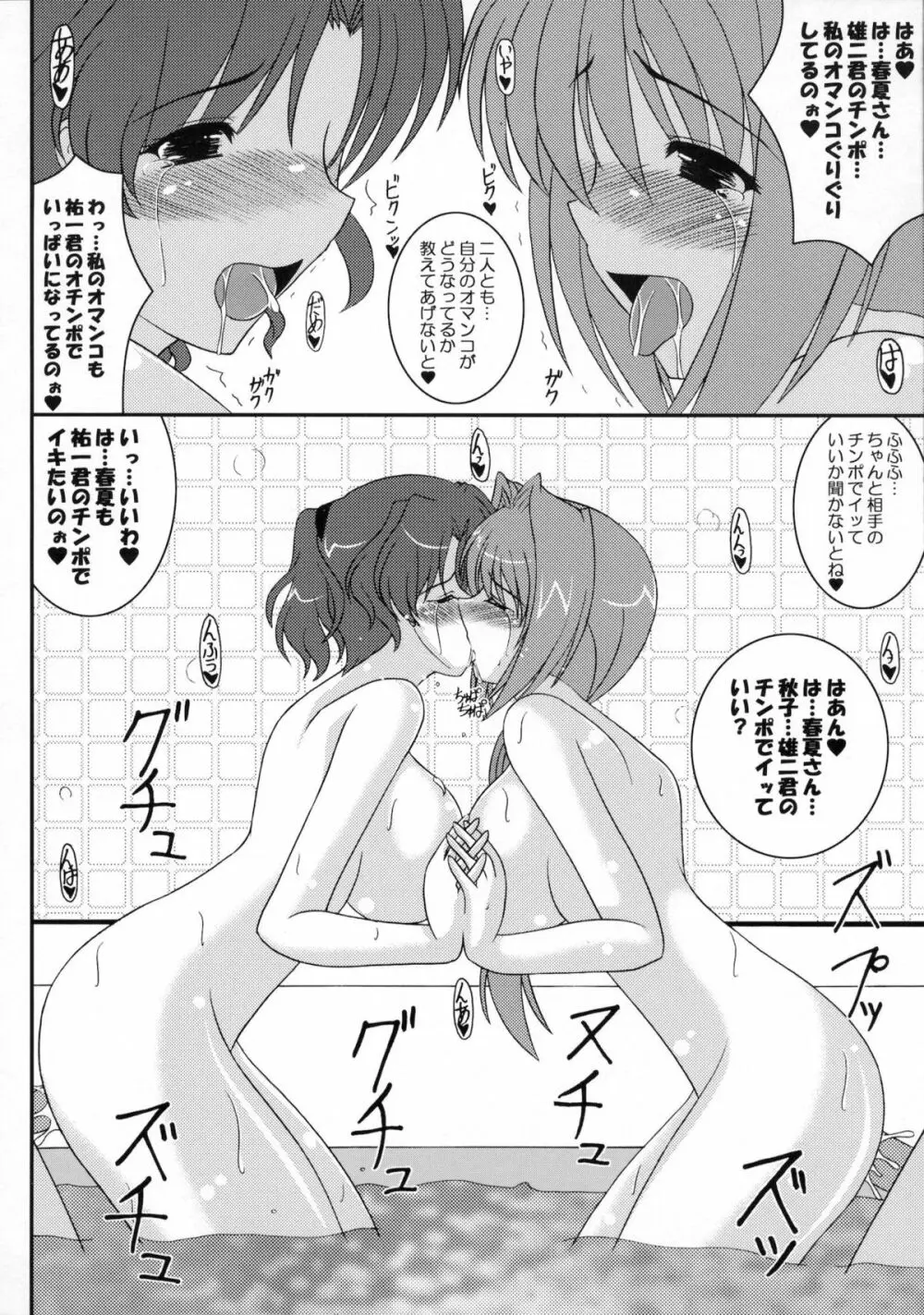 はるあき オマケ本総集編 そにょ2 Page.23