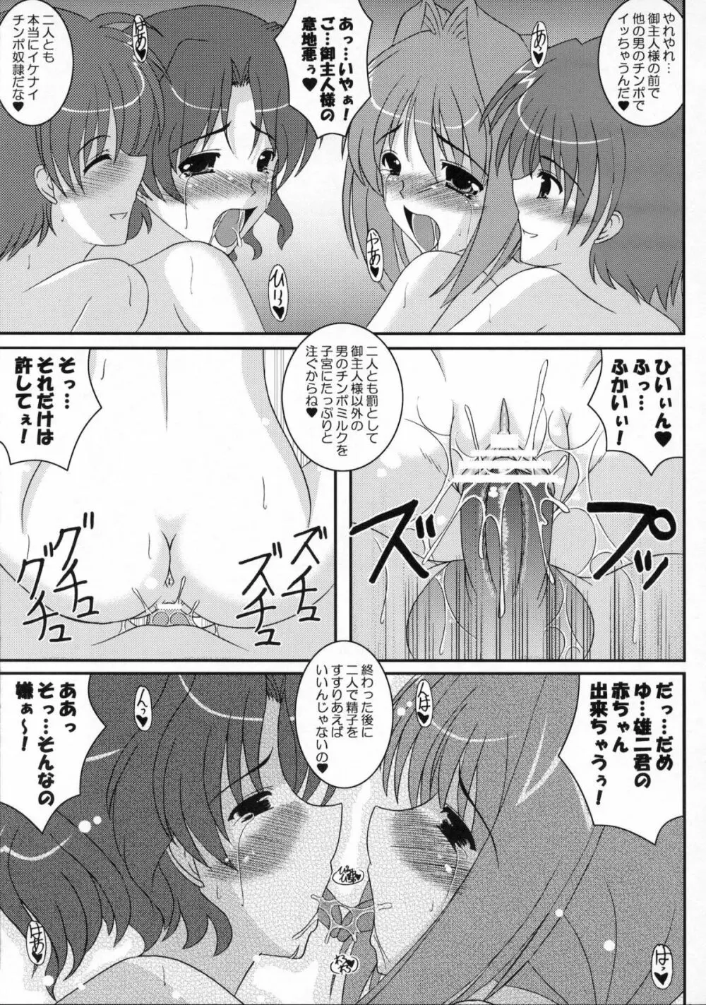 はるあき オマケ本総集編 そにょ2 Page.24