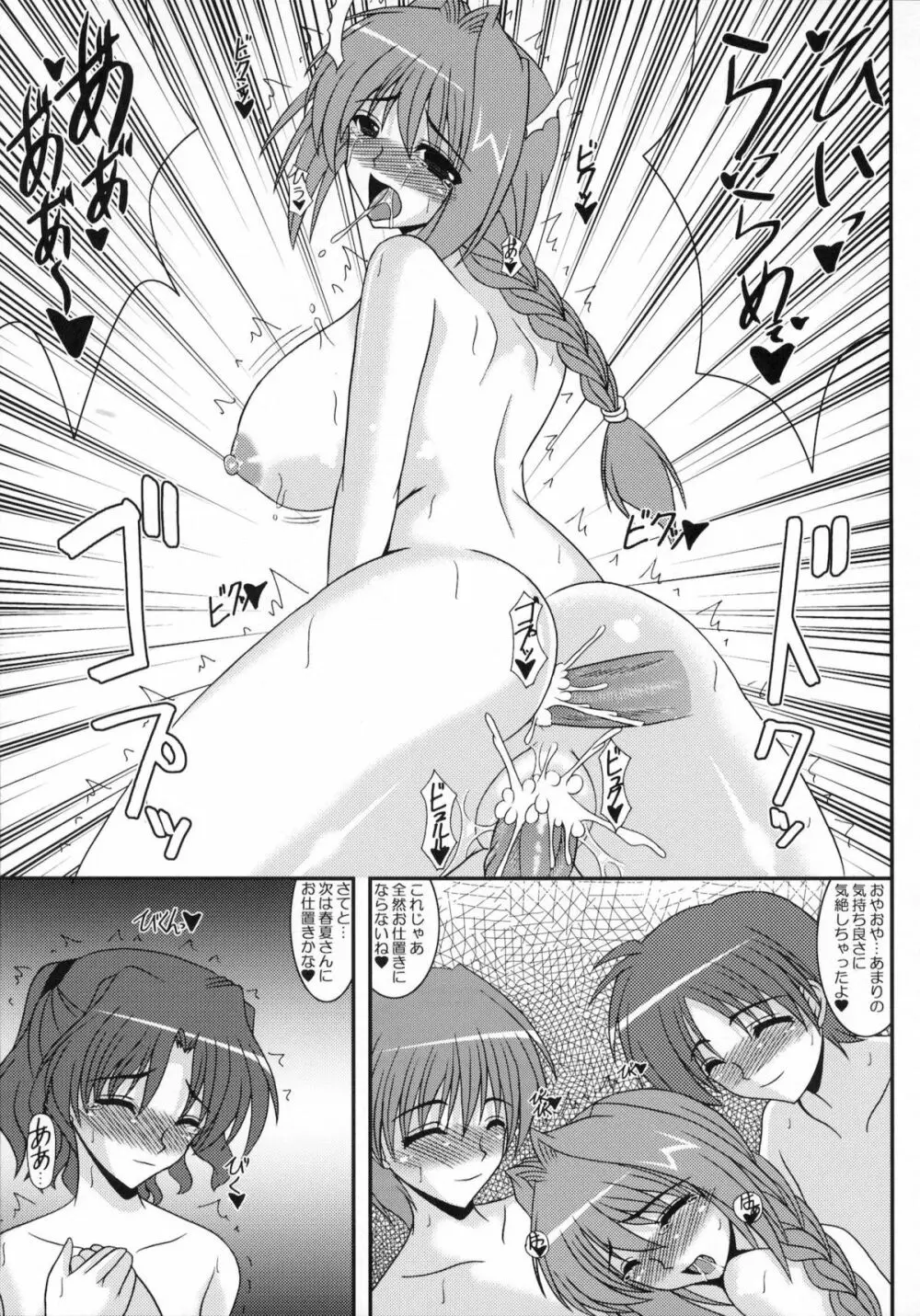 はるあき オマケ本総集編 そにょ2 Page.40