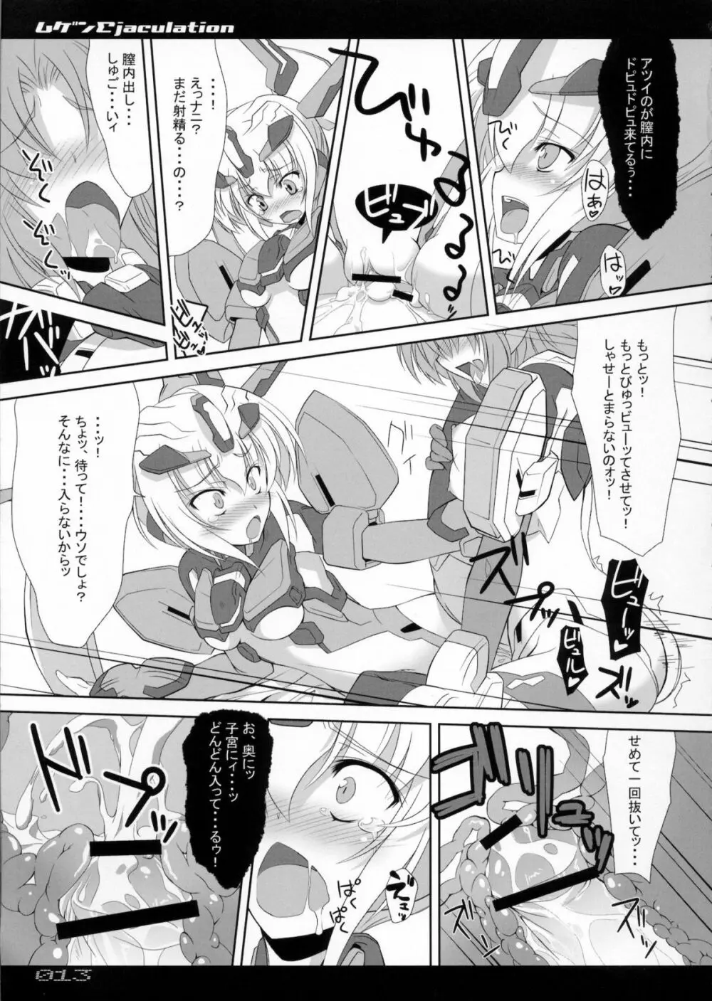 ムゲンEjaculation Page.12