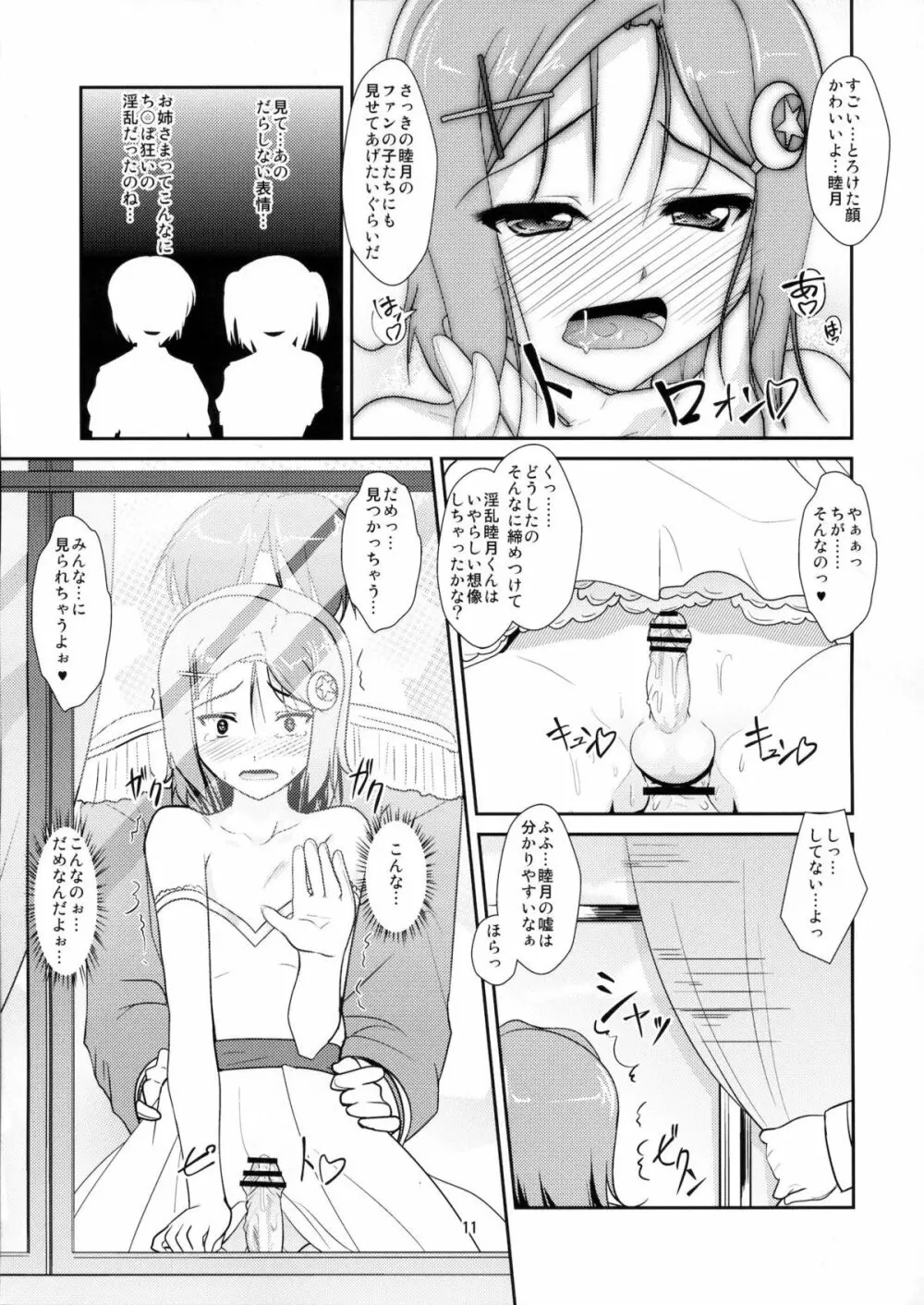 女装息子 Vol.7 Page.10