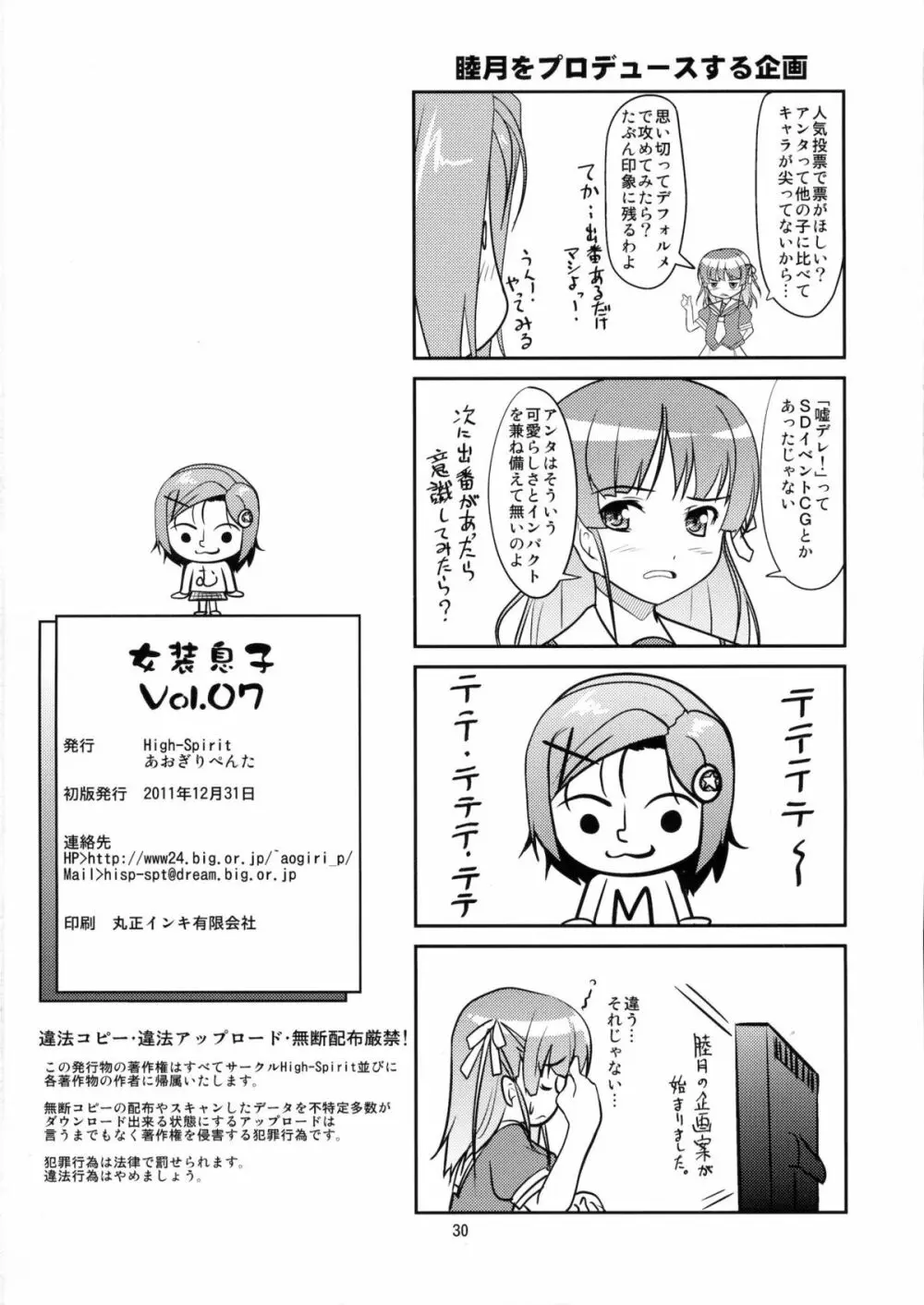 女装息子 Vol.7 Page.29