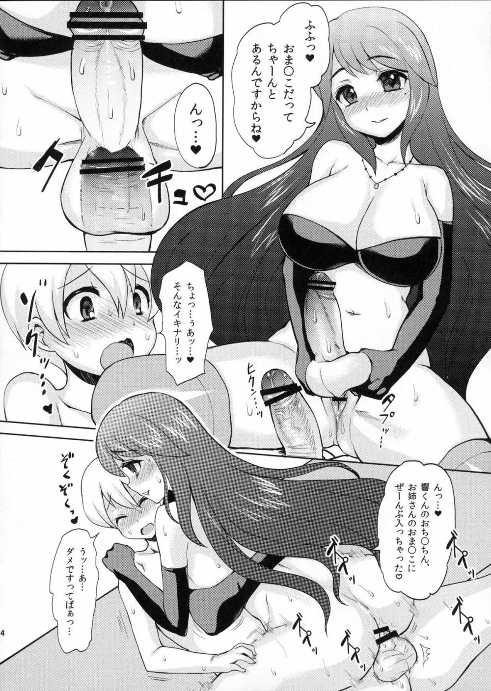 シコッてドピュッて占って! Page.13