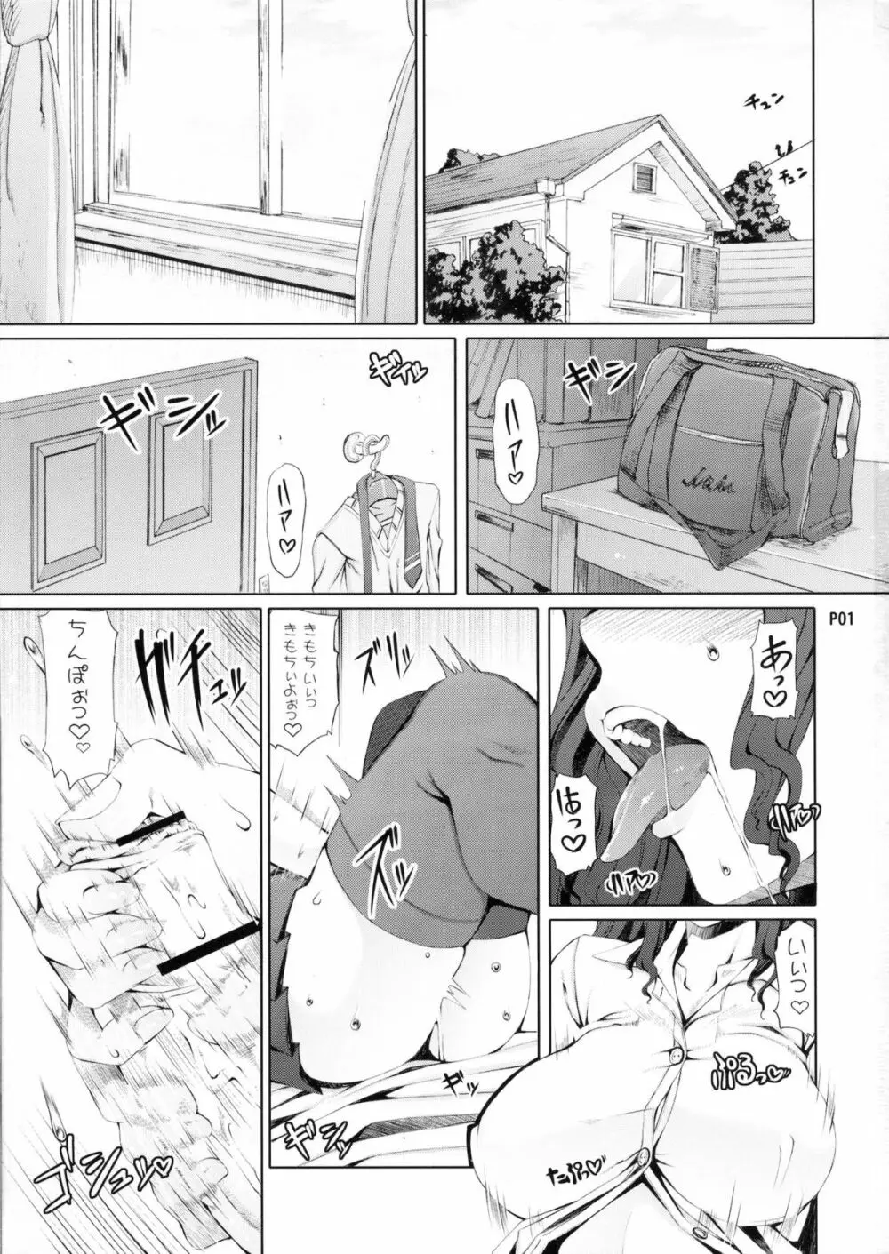 ふたオナ 序章 Page.2