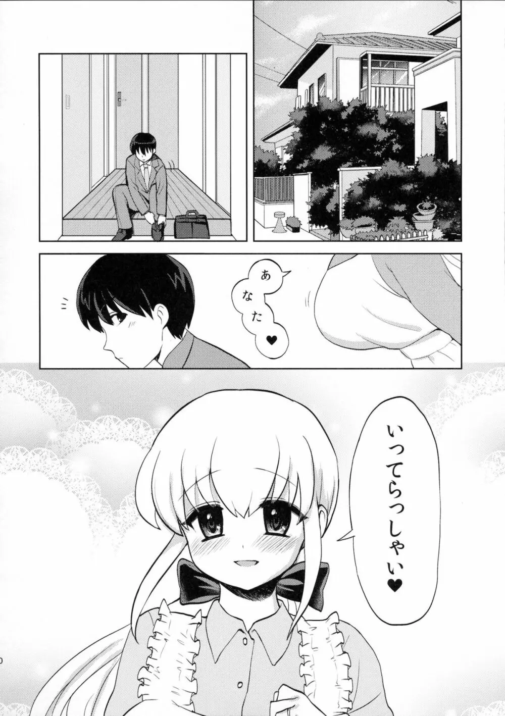 奥様はふたなりっ娘 Page.31