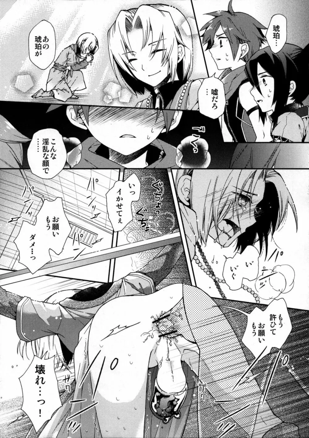 長崎強姦フェスティバル Page.10