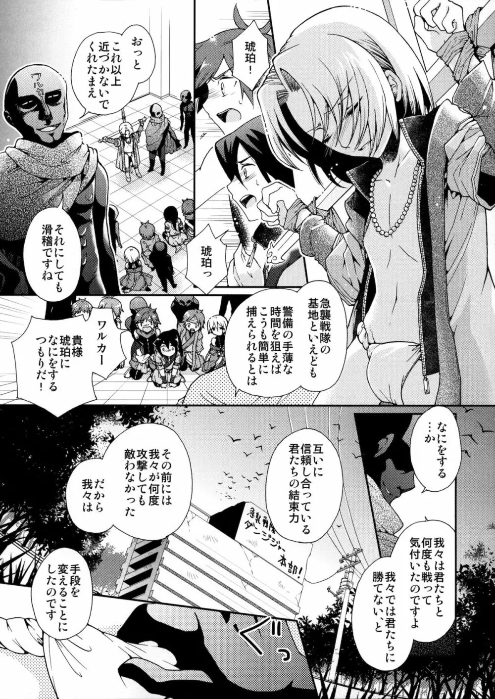 長崎強姦フェスティバル Page.4