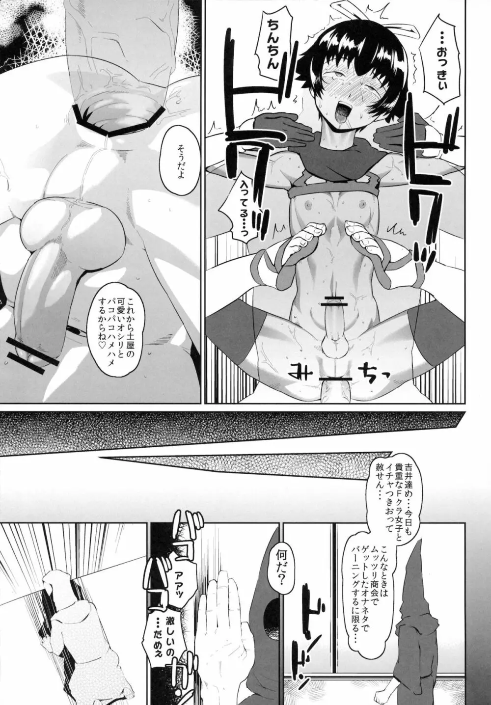 ムッツリ商会にようこそ Page.12