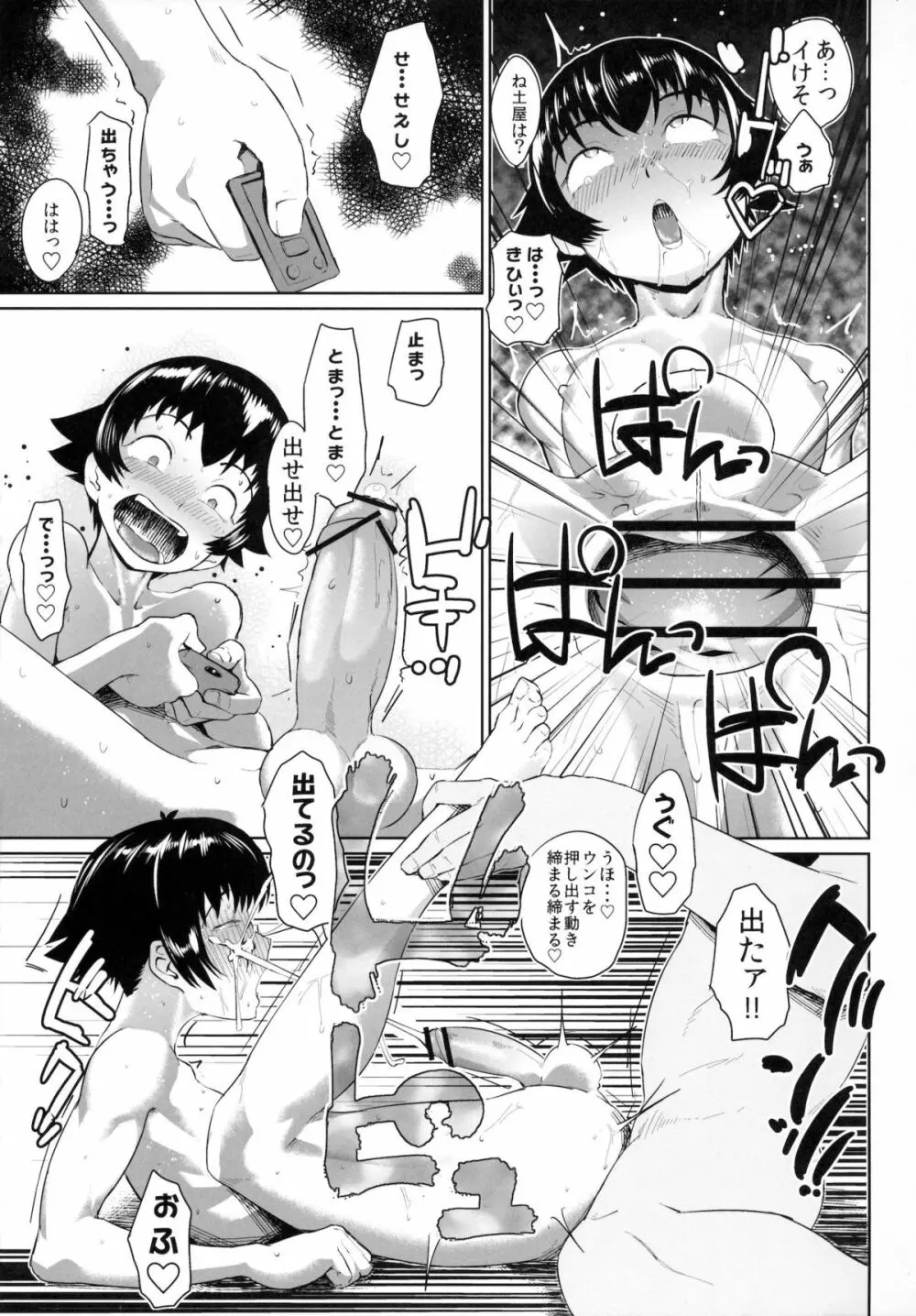 ムッツリ商会にようこそ Page.14