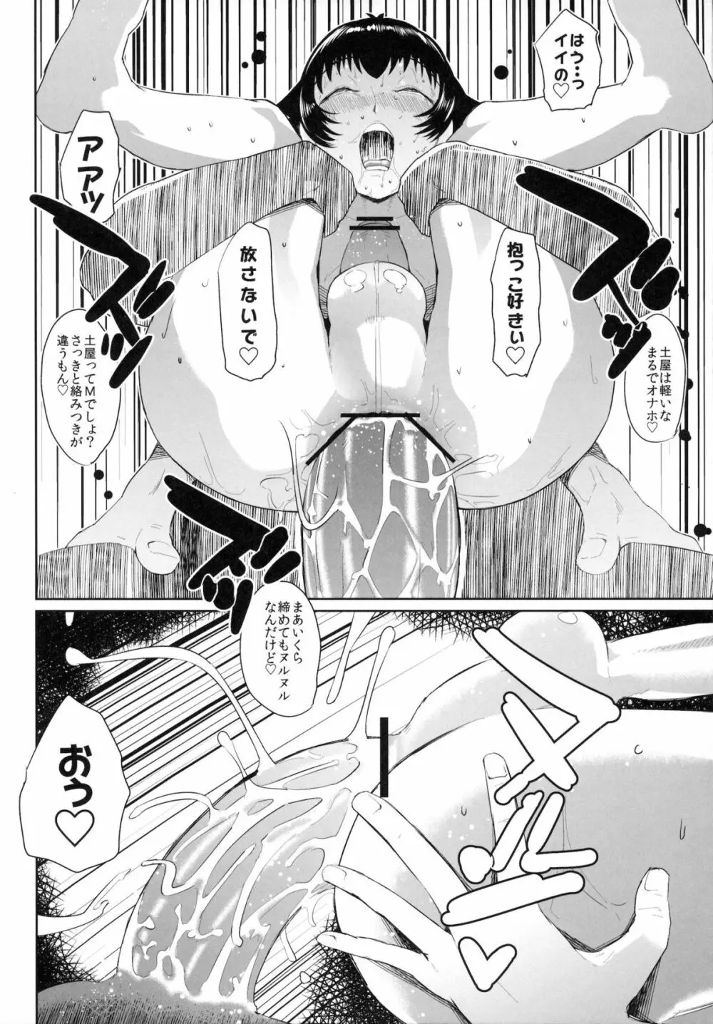 ムッツリ商会にようこそ Page.17