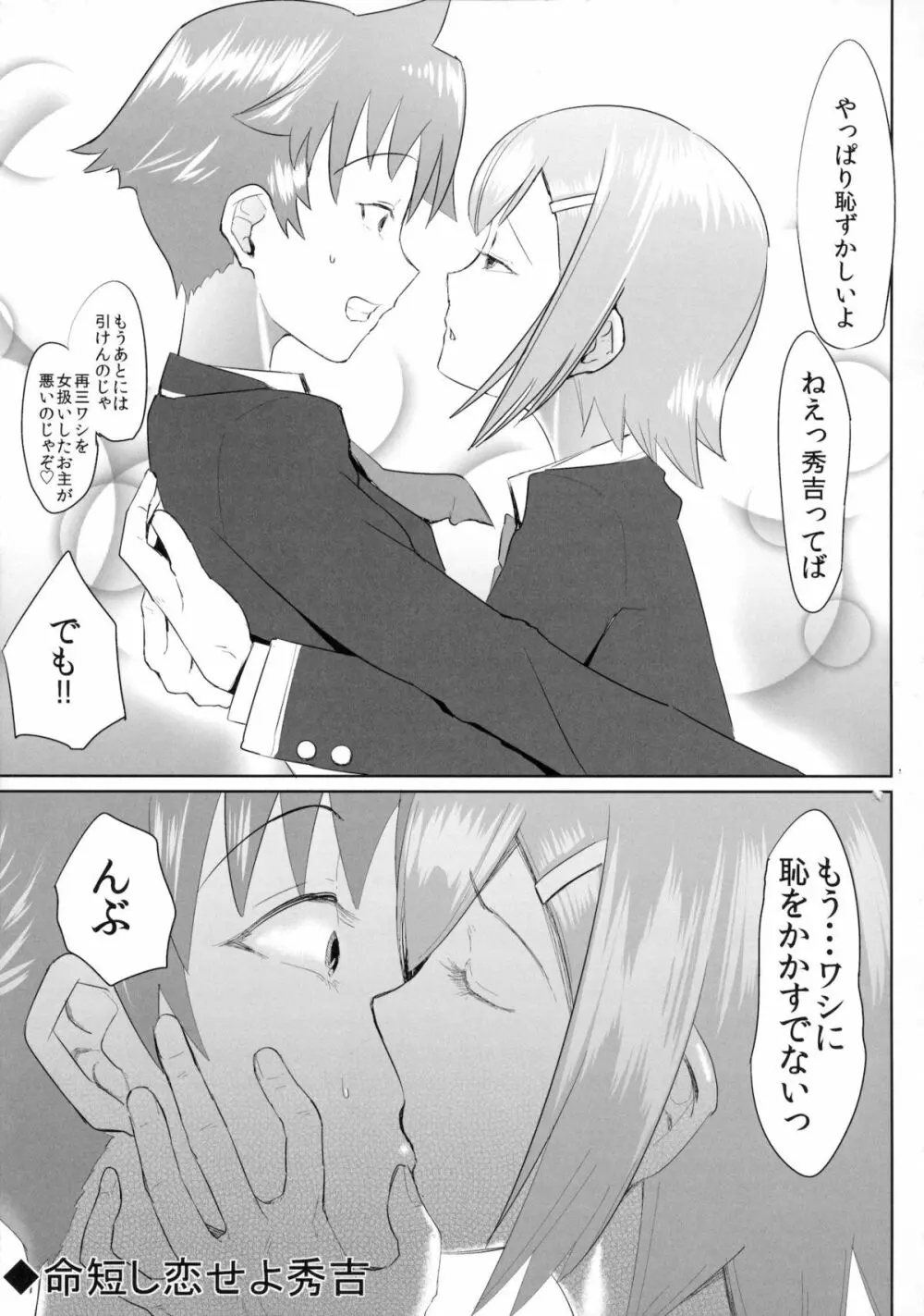 ムッツリ商会にようこそ Page.20