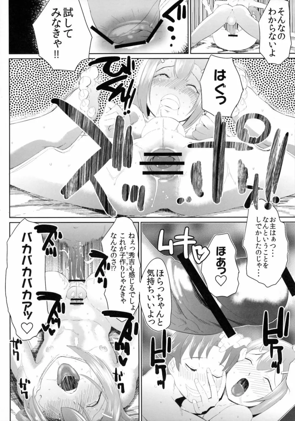 ムッツリ商会にようこそ Page.25