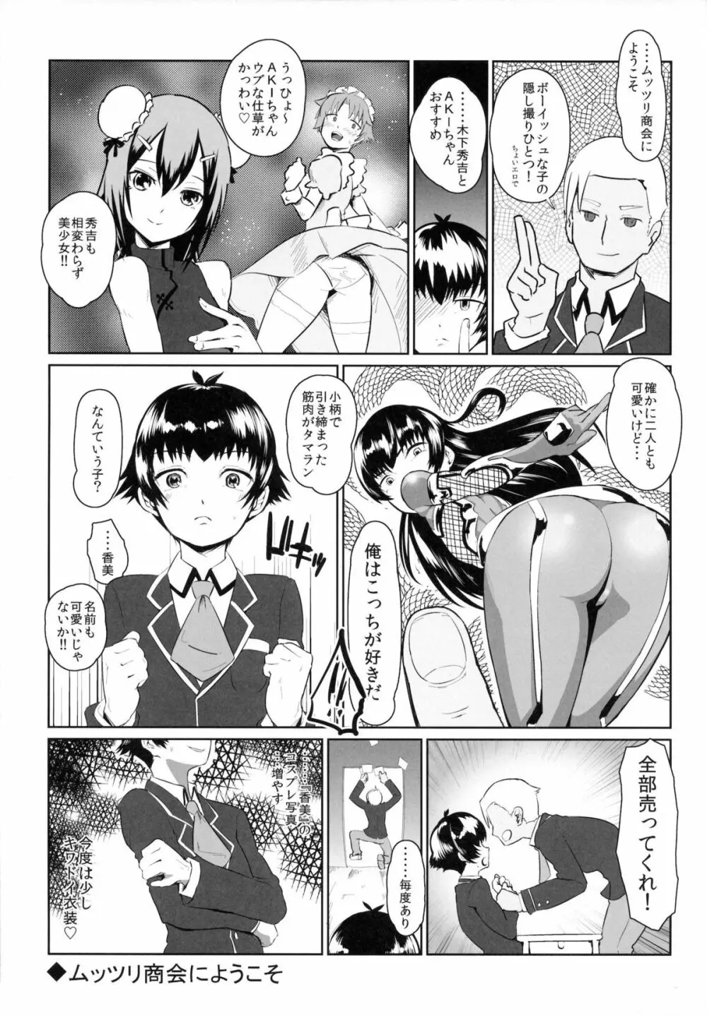 ムッツリ商会にようこそ Page.4