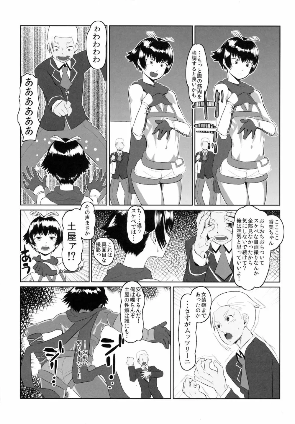 ムッツリ商会にようこそ Page.6