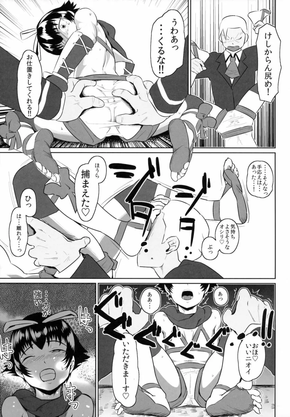 ムッツリ商会にようこそ Page.8