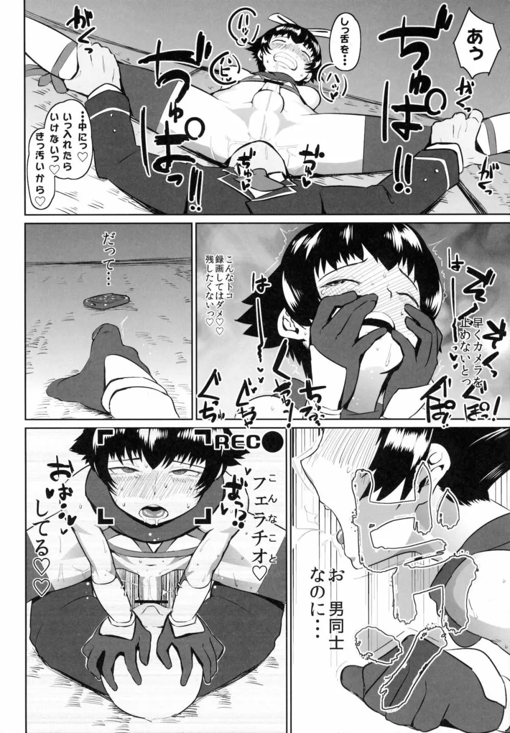 ムッツリ商会にようこそ Page.9