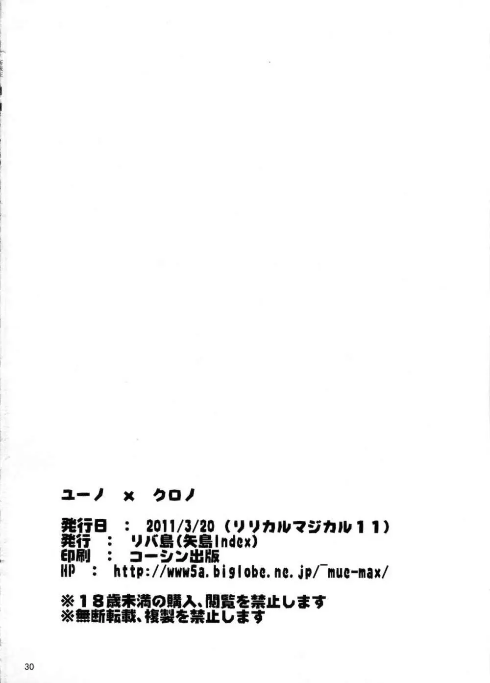 ユーノ×クロノ Page.29