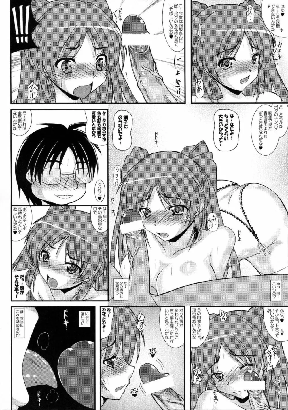 タマネトラレ2 Page.15