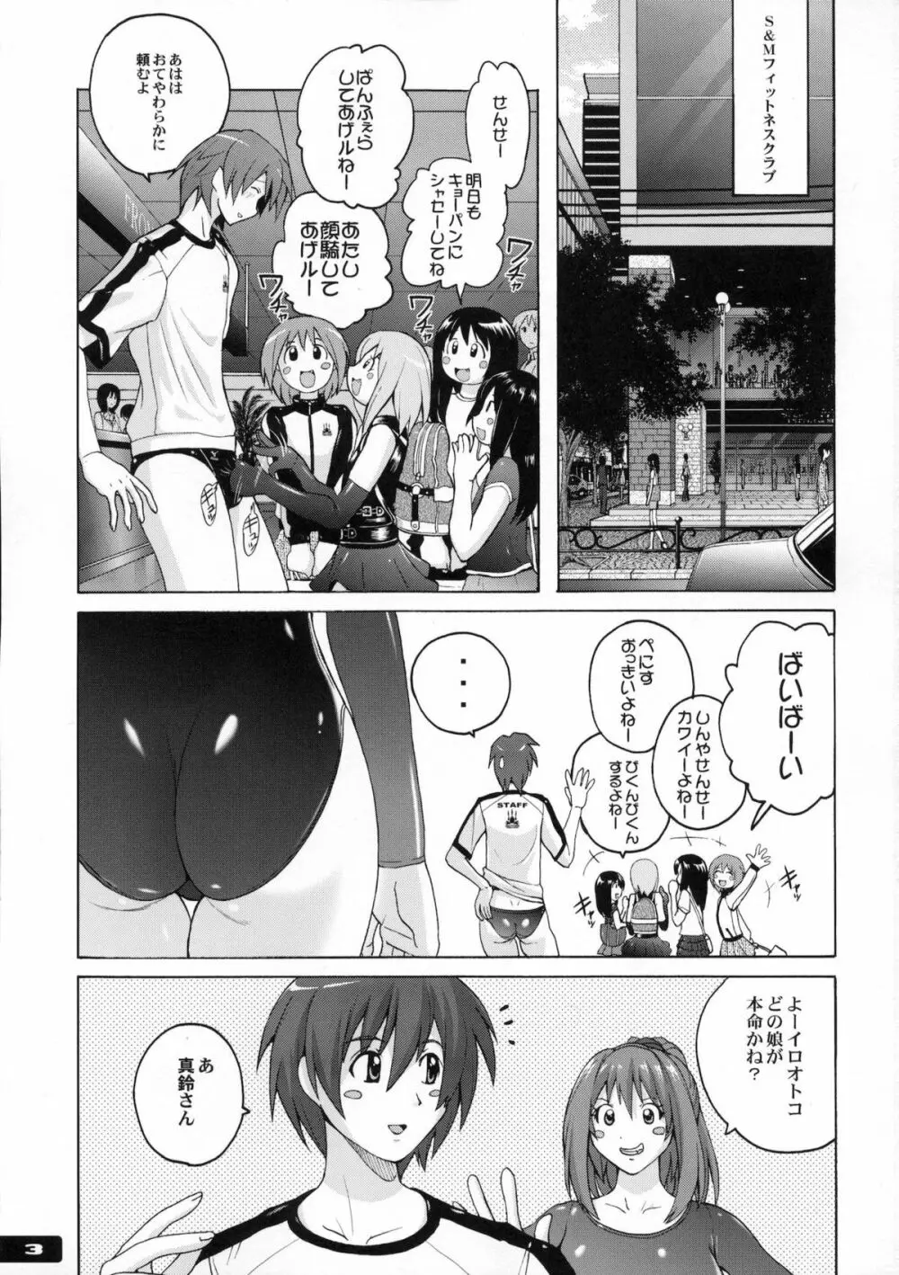 ぴたぴたレオタード Page.2